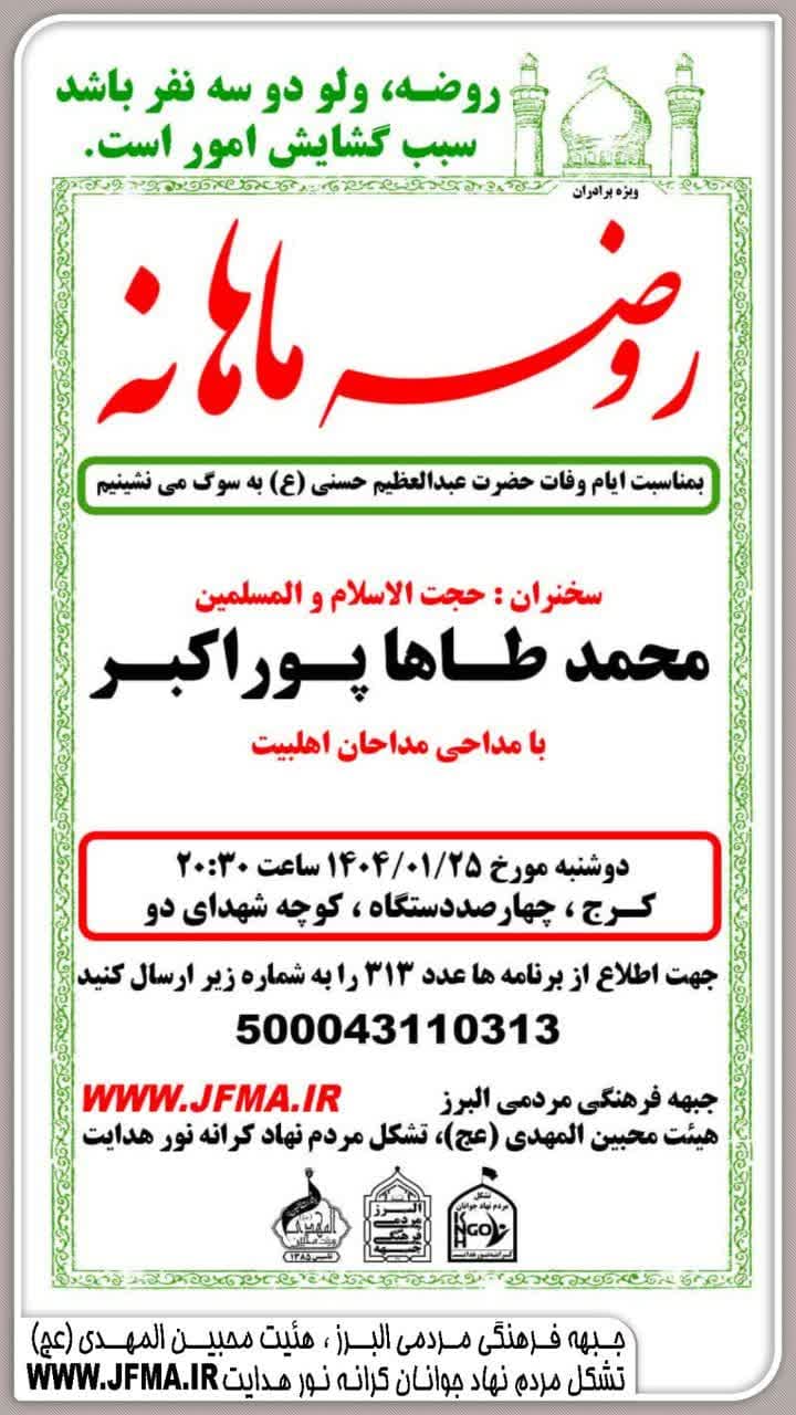 هیئت محبین المهدی (عج)