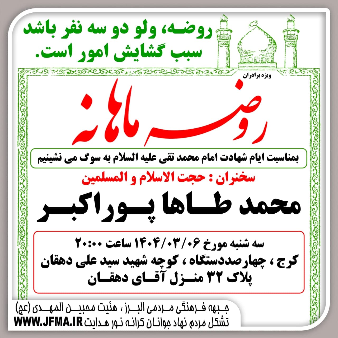 هیئت محبین المهدی(عج)
