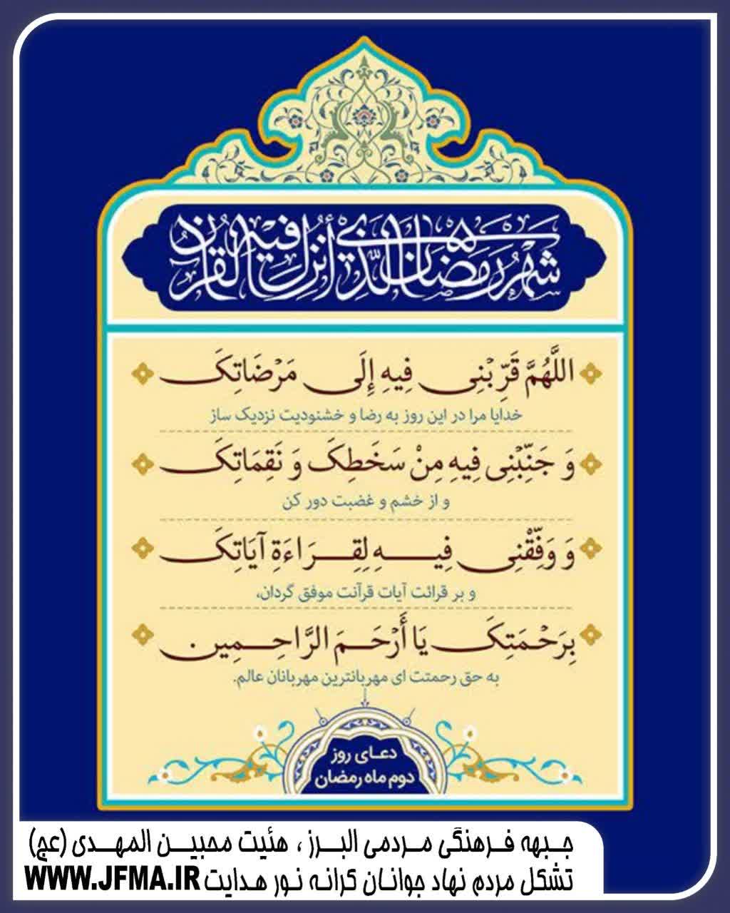 دعا ماه مبارک رمضان روز دوم دعا ماه مبارک رمضان