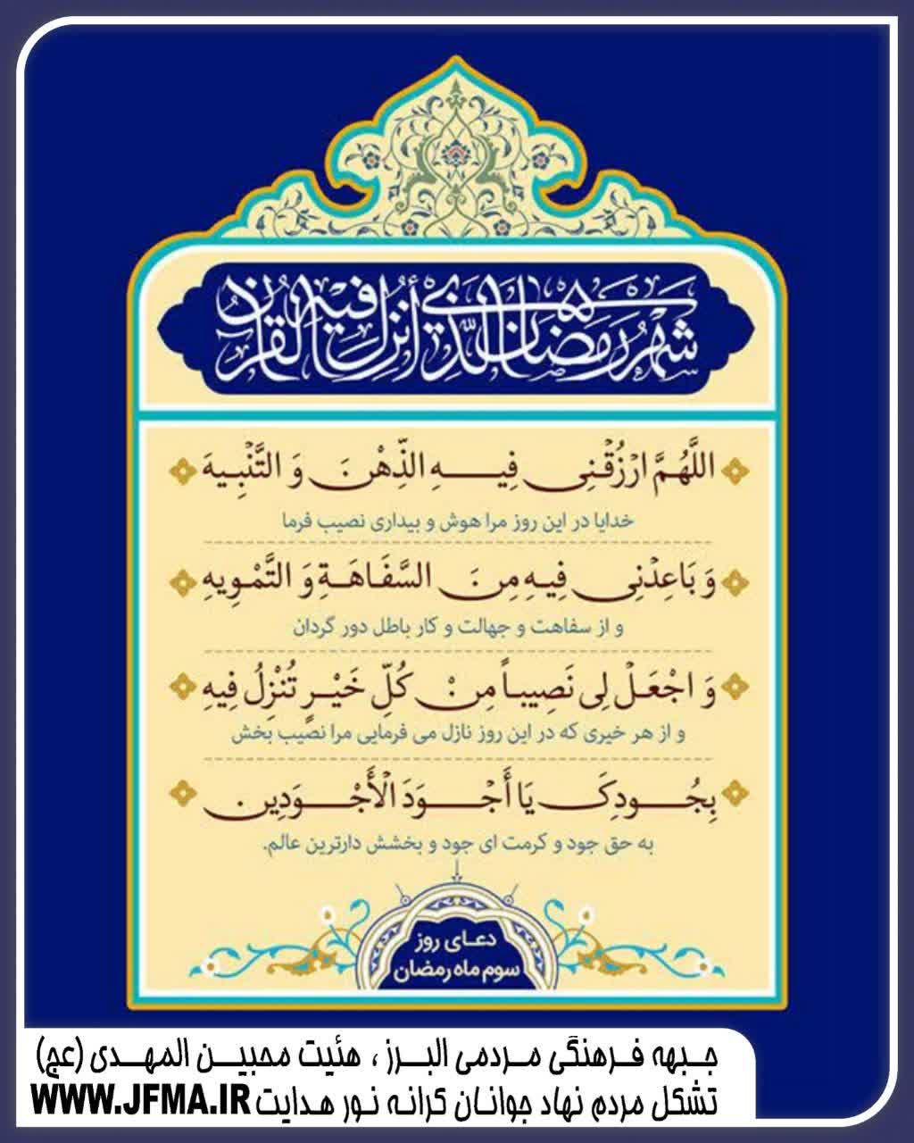 دعای روز سوم ماه رمضان دعای روز سوم ماه رمضان